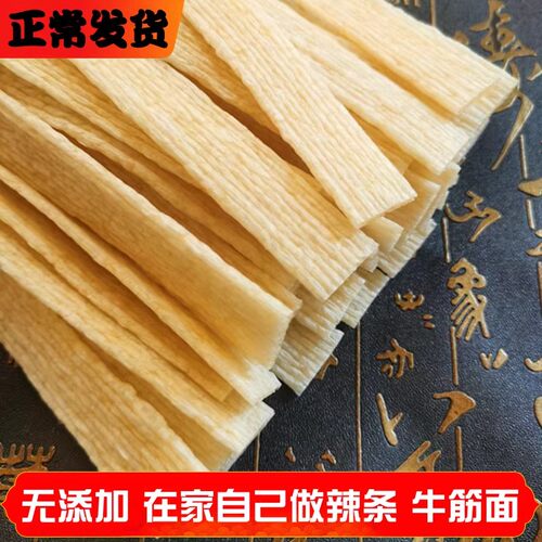 牛筋面纯手工辣条商用速食自制 辣条原材料小吃辣条专用5斤特价