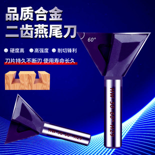 60度燕尾刀木工穿带刀锣机龙旦刀修边机斜角铣头榫卯公母刀具定制