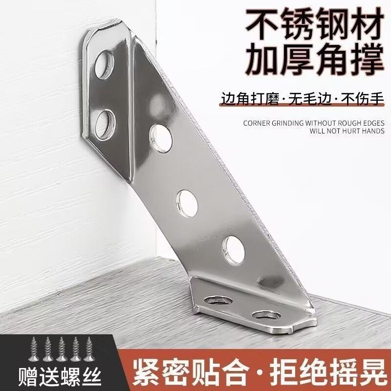 三角不锈钢加厚支架角码多功能固定器桌椅橱柜椅子加固配件层板托