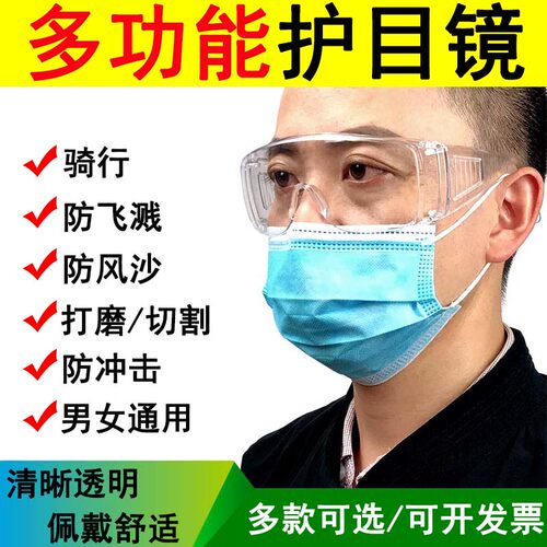 护目镜高清透明防护眼镜防飞溅