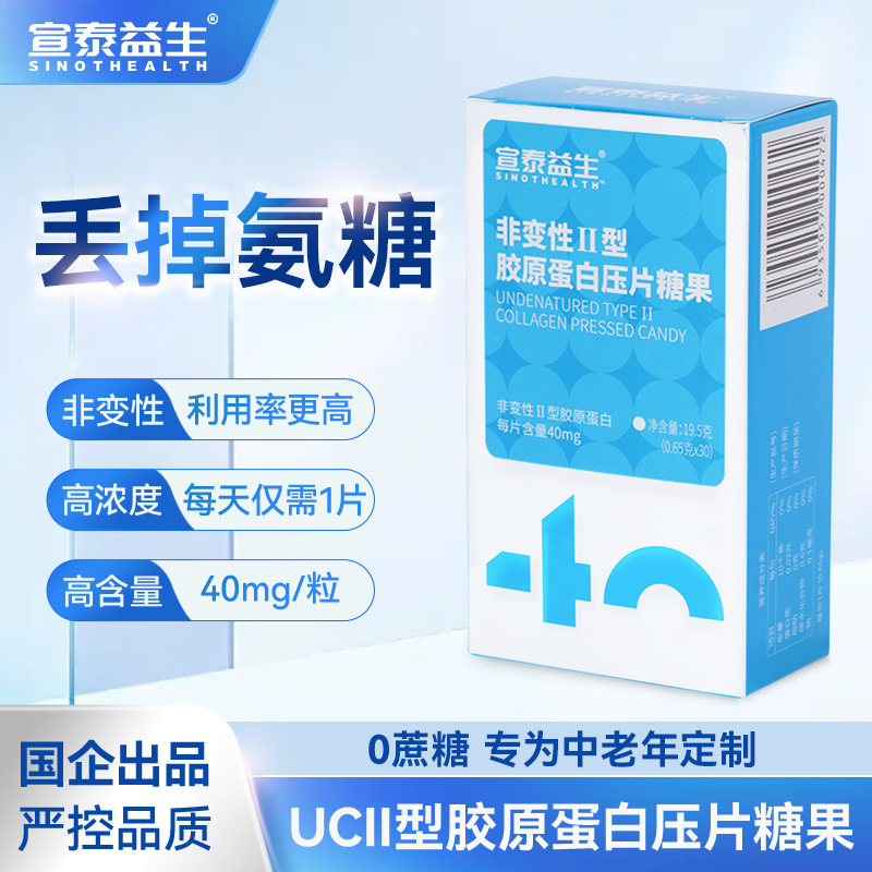 国企出品严控品质UCII型胶原蛋白