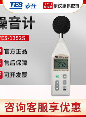 台湾泰仕TES-1352S/1353L 可程式声级计 工业高精度噪音计