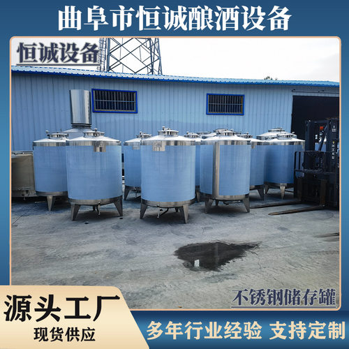 恒诚厂家直供不锈钢304材质立式卧式储存罐储酒罐多种规格可选