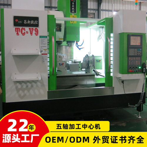 vmc960数控立式加工中心 cnc5轴联动加工中心金属五轴加工中心机