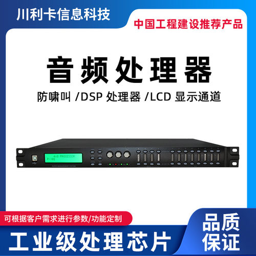 CLK音频处理器大型舞台演出婚庆KTV24816路音响音箱处理器3进6出