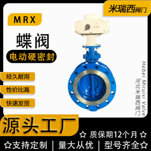 电动三偏心蝶阀 硬密封法兰蝶阀 铸钢蝶阀 厂家河北D943H-10C/16C
