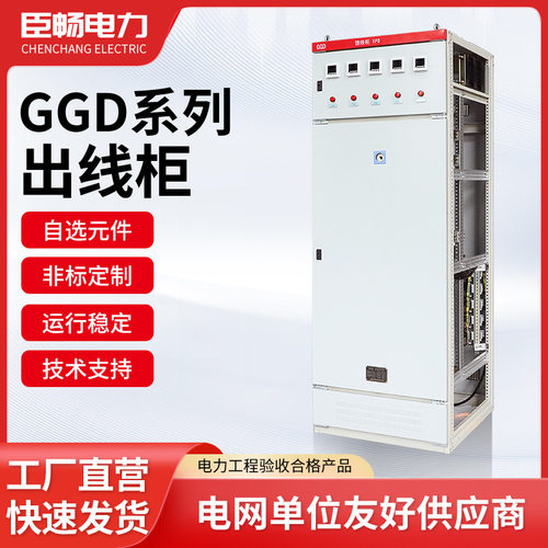低压开关柜GGD交流配电柜成套电气设备厂家货源低压柜配电箱