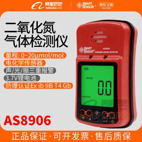 希玛AS8906二氧化氮检测仪浓度报警器防爆便携式NO2气体检测仪