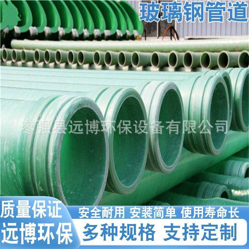 玻璃钢大口径压力污水管道FRP夹砂穿线管通风排水排污管道