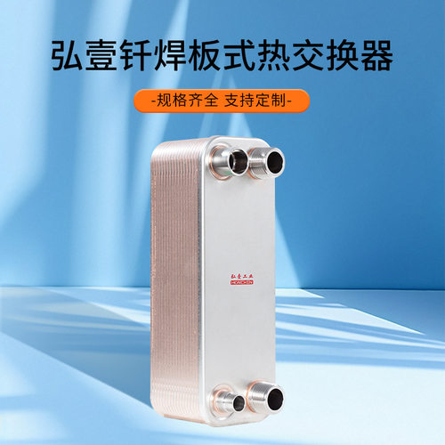 冷水机用钎焊板式换热器蒸发器冷凝器设备冷却器冷凝器热交换器
