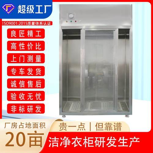 洁净衣柜|无尘车间设备供应H13净化级别1500风量工业无尘衣柜