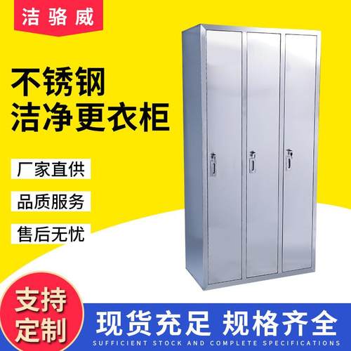 不锈钢洁净更衣柜员工更衣柜无尘鞋柜洁净区储物柜不锈钢文件柜