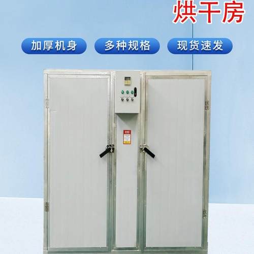 中小型智能烘干房香菇菌类辣椒类花椒类烘干蕨菜鱿鱼梅菜烘干设备