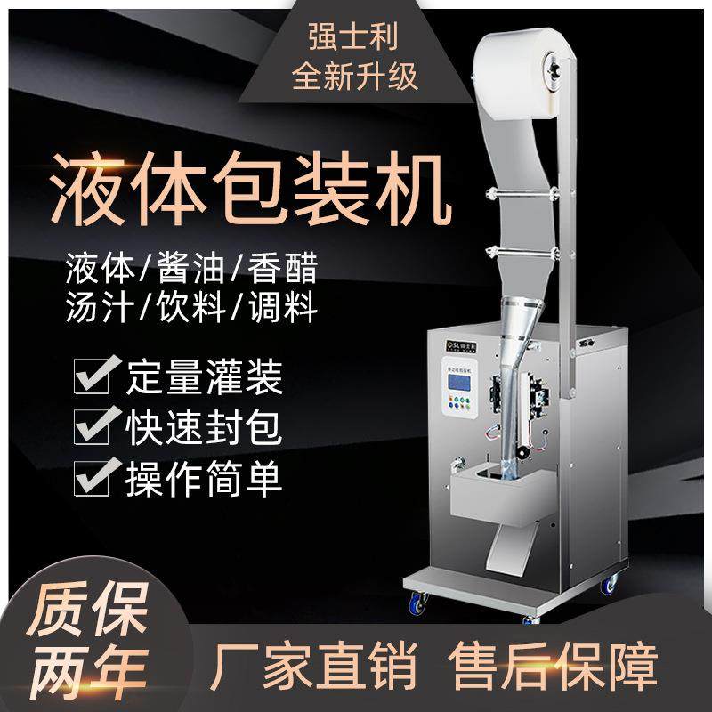 液体包装机牛奶豆浆酱油醋调料水蜂蜜冰袋中药全自动定量灌装机,办公设备/耗材/相关服务,包装机,淘宝优惠券,粉丝福利购,淘宝优惠卷