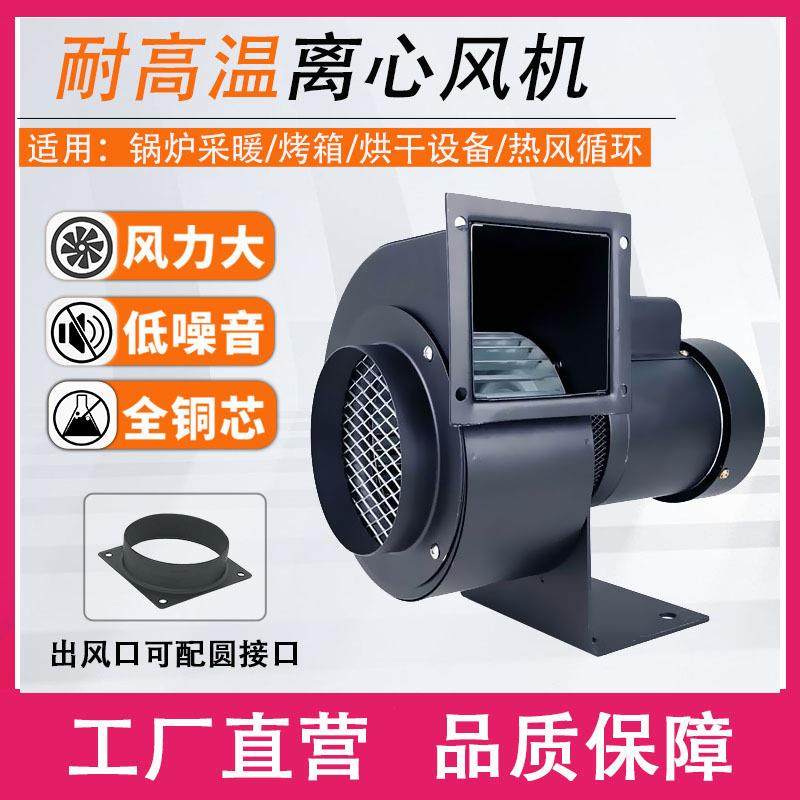CY140H多翼式离心风机干燥设备吹风鼓风小型耐高温管道工业抽风机