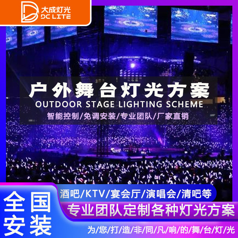 户外舞台灯光设备全套设计方案小中大型婚庆酒吧工程光束灯舞台灯