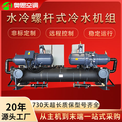 水冷螺杆式冷水机组车间医院制冷空调机组螺杆式冷水机组