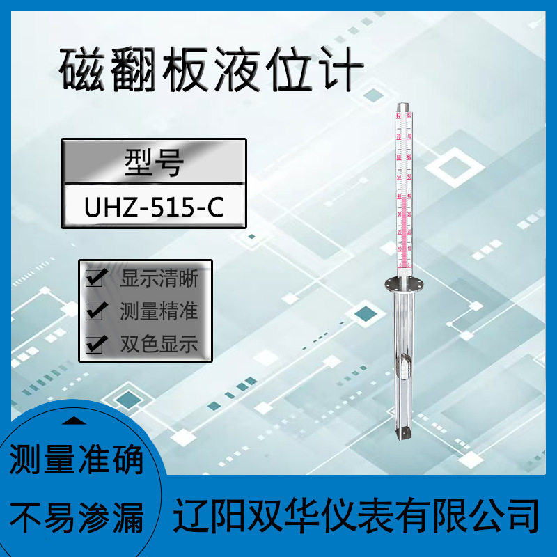 磁翻板液位计远传式报警开关液位计船用液位计带远传UHZ-515-C