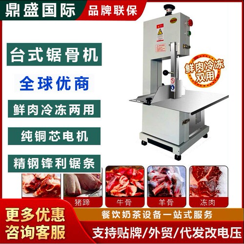 锯骨机 商用电动台式大型不锈钢切割牛羊猪骨排骨猪蹄冻肉 切骨机
