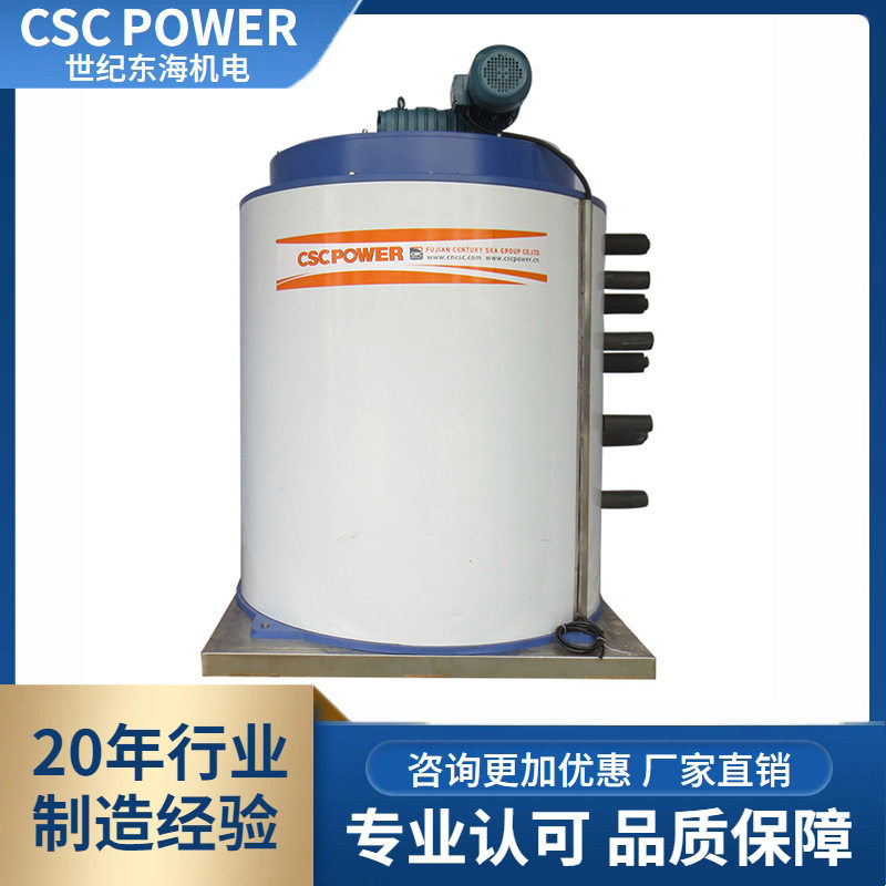 8000KG片冰蒸发器鳞片大型桶型制冷配件工业商超水产海鲜冷库厂家