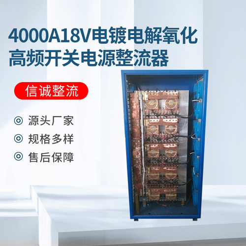 工厂定制4000A18v电镀,电解,氧化高频开关电源整流器电解电镀电源