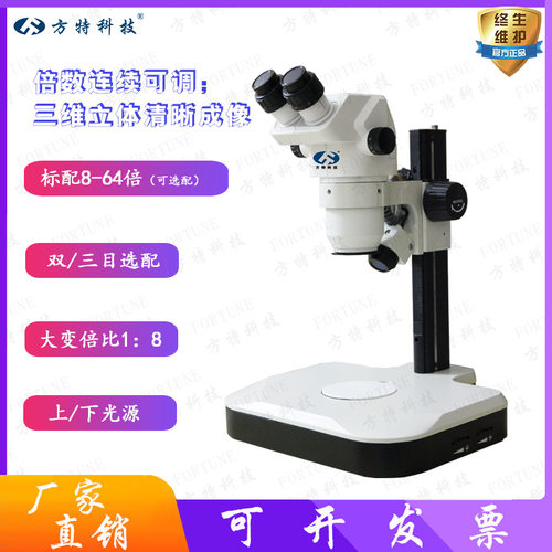 显微镜原厂 双目体视上下光源高清8-64连续变倍显微镜 光学放大镜