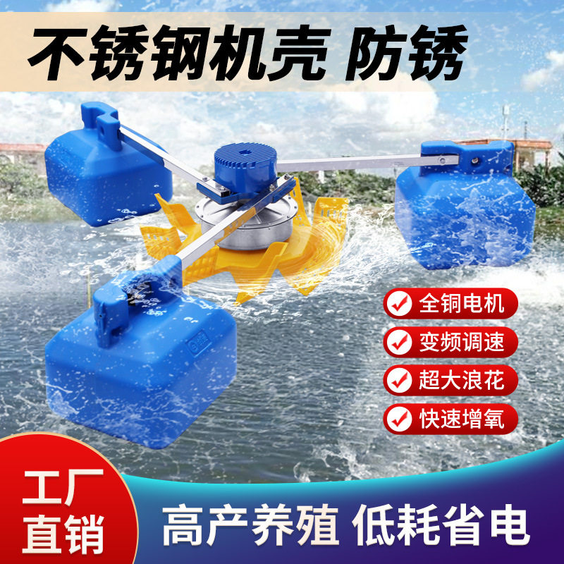 厂家直销浮球叶轮式变频鱼塘增氧机 大型养殖场专用鱼塘增养泵