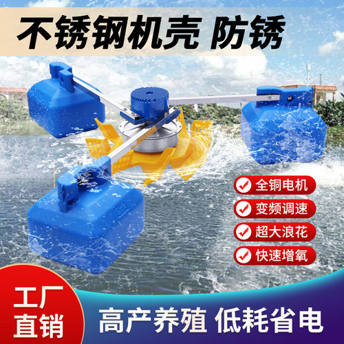 厂家直销浮球叶轮式变频鱼塘增氧机 大型养殖场专用鱼塘增养泵