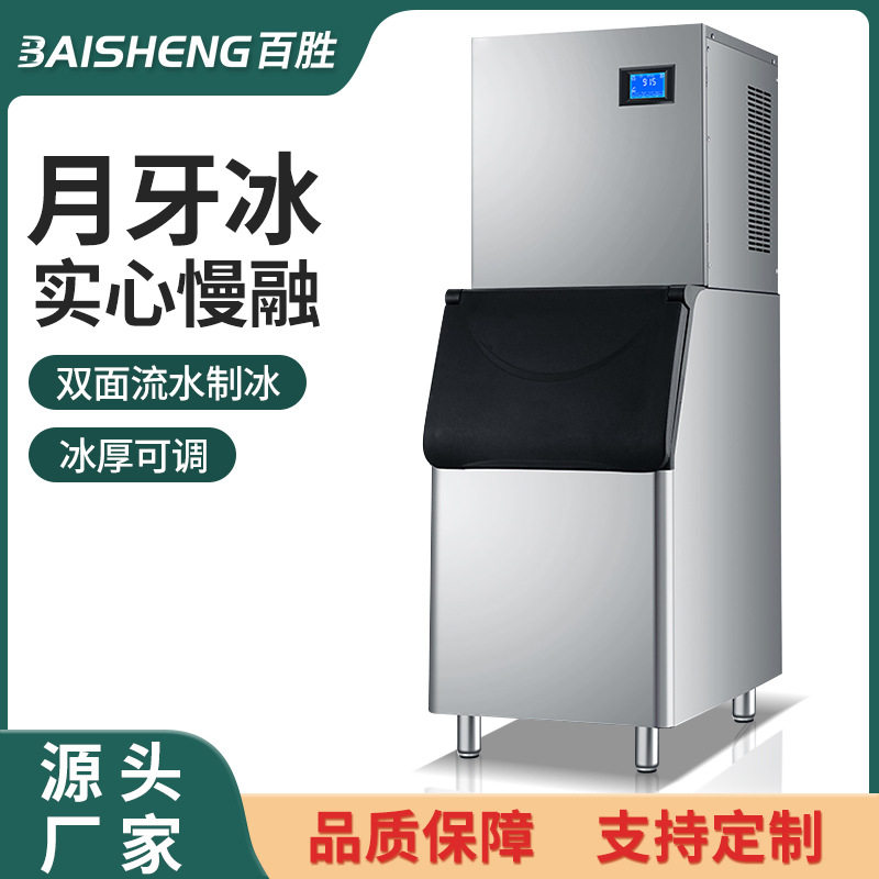 月牙制冰机商用奶茶店酒吧KTV蓝光全自动月牙型冰块制造机220/110