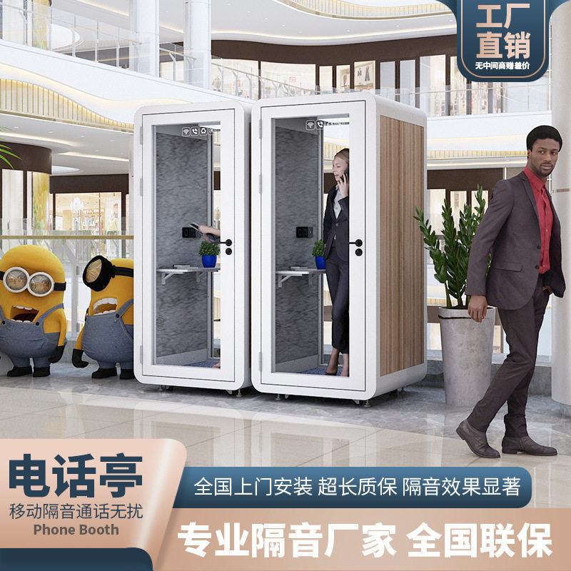 隔音办公电话亭室内隔音录音棚学习房静音舱小型乐器练习消声仓
