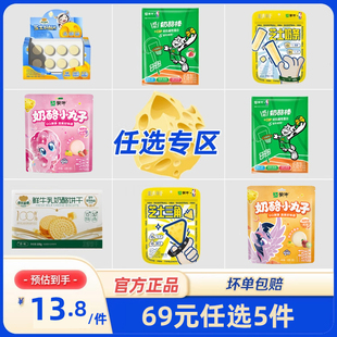 蒙奶酪棒高钙休闲儿童零食饼干酪乳酪小丸子奶片 任选5件 69元