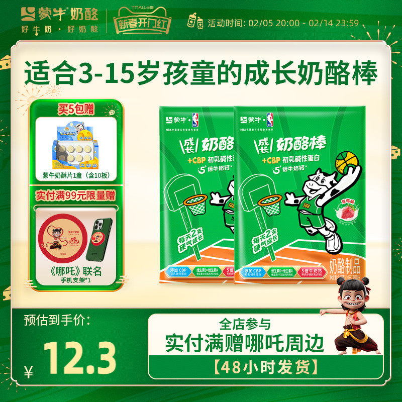 【送哪吒周边】蒙牛CBP成长牛奶酪棒180g袋装儿童零食品高钙休闲