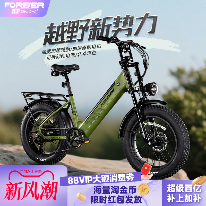 永久F85电助力宽胎越野车锂电池自行车山地沙滩车碟刹禧玛诺变速