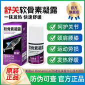 舒关软骨素凝露官方旗舰店舒缓腰腿膝盖半月板关节外用氨糖涂抹膏