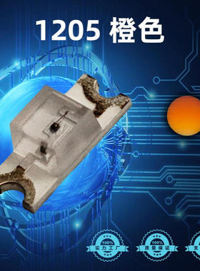 贴片1205橙色反贴led灯珠 1205反编橙光 小胶体1206反贴橙色LED
