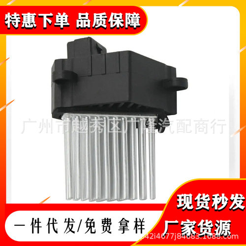 汽车空调鼓风机 调速电阻模块 64116920365 64116929540