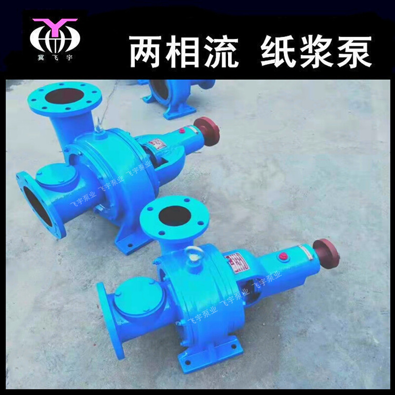 纸浆泵厂家批发 100LXLZ150-16两相流纸浆泵 4寸卧式不堵塞浓浆泵