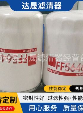 厂家供应FF5646 01181691 864315 柴油滤芯燃油滤清器