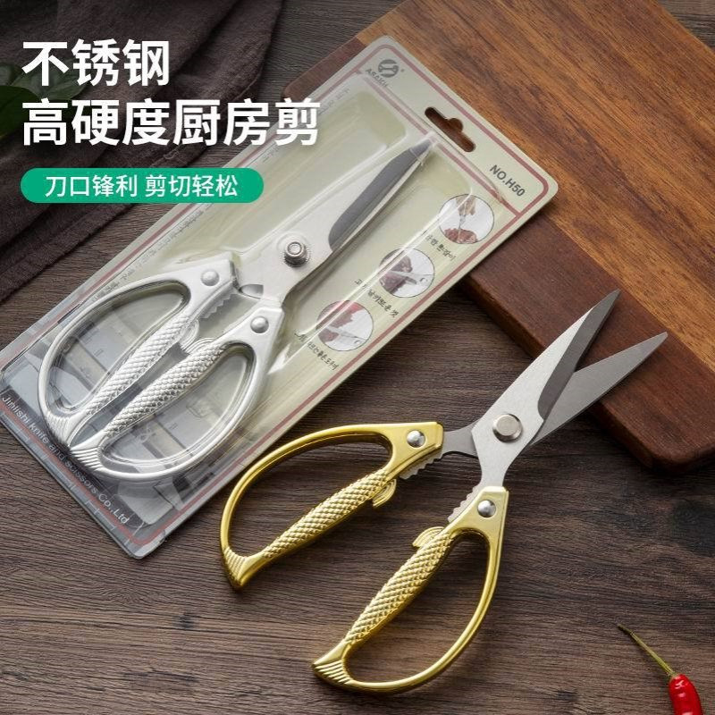 不锈钢鸡骨剪家用食物剪刀多功能夹核桃铝合厨房剪刀ASAKH-NO.H50