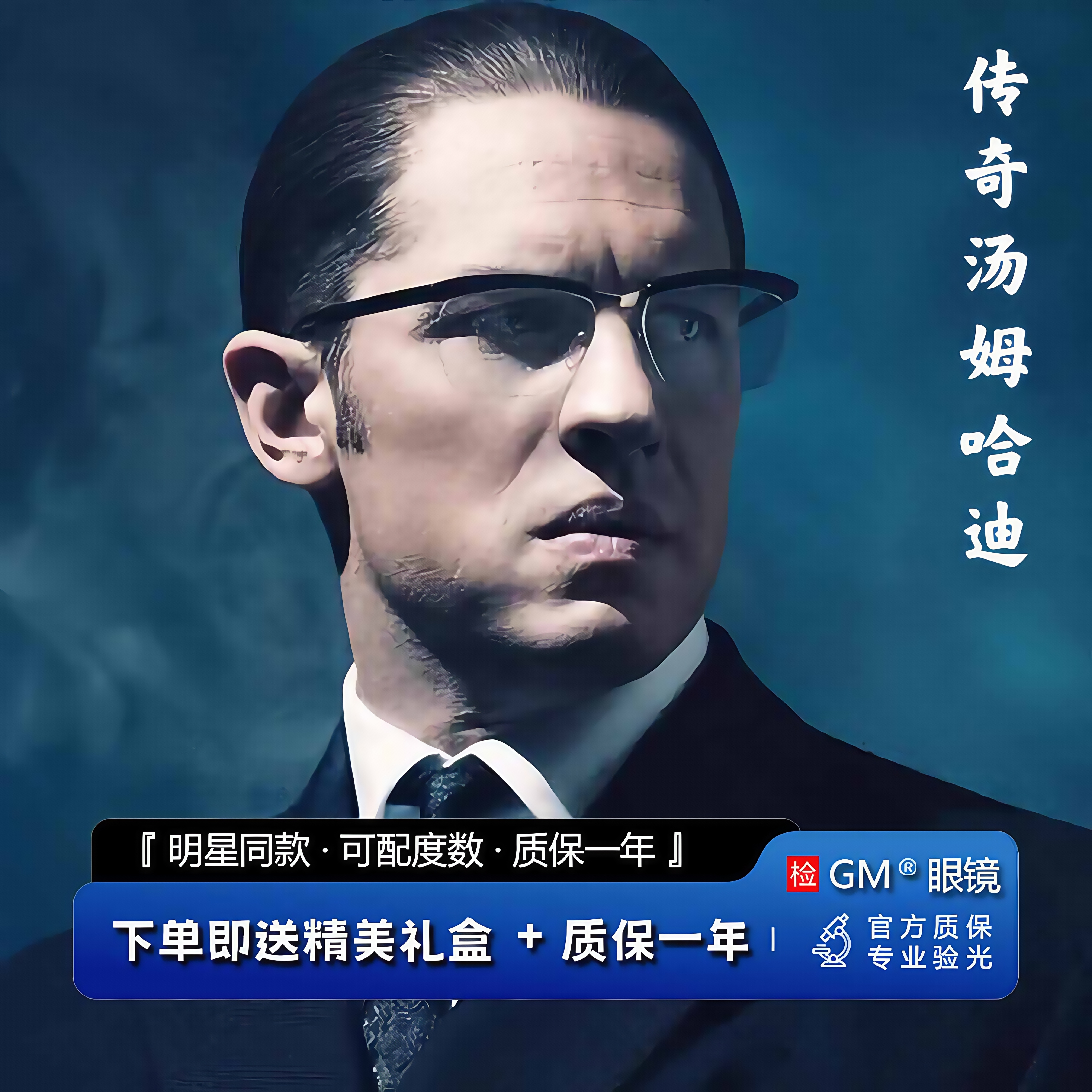 GM眼镜超轻板材明星同款可配度数
