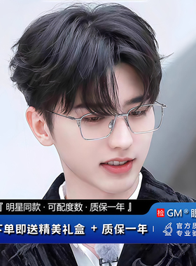 GM眼镜超轻纯钛男女士明星同款光学防蓝光平光镜可配近视度数OTA