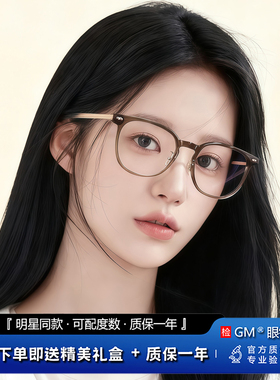 MGMV明星同款GM眼镜框男女防蓝光防素颜神器可配近视度数变色LSS