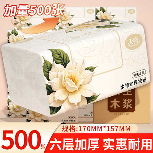 500张大包纸抽整箱纸巾家用实惠装抽纸卫生纸面巾纸擦手纸餐巾纸