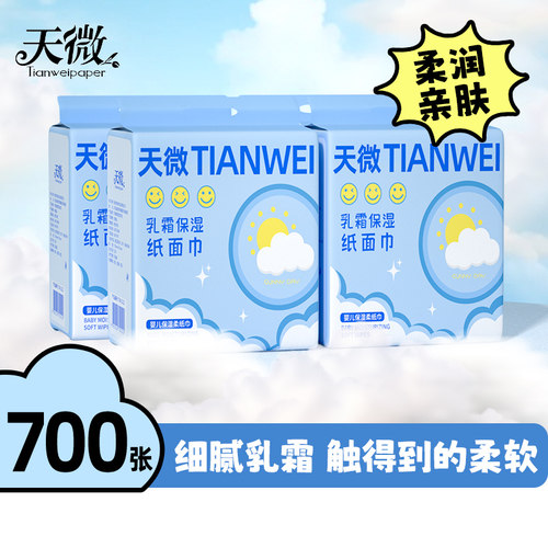 700张乳霜纸巾抽纸面巾纸宝宝云柔巾保湿纸抽婴儿专用超柔擦鼻涕