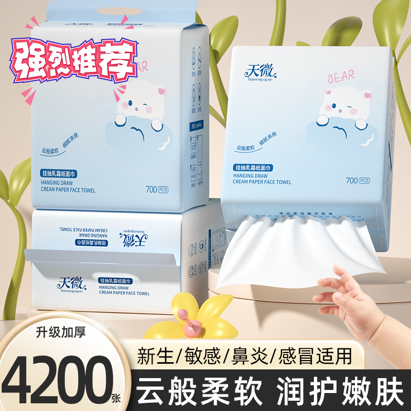 大包乳霜纸宝宝专用云柔巾面巾纸超柔保湿抽纸加大加厚棉柔巾整箱