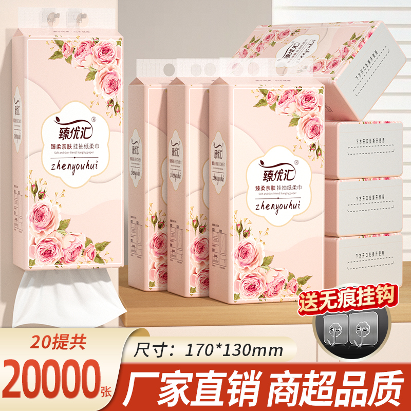 悬挂式抽纸底部抽卫生纸家用擦手纸学生宿舍面巾纸纸抽原生木浆纸