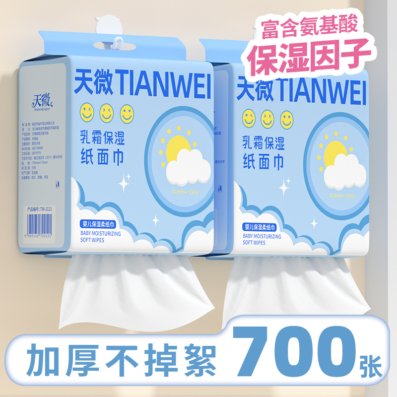 700张大包乳霜纸擦手纸保湿超柔宝宝云柔巾婴儿纸巾餐巾纸擦鼻涕