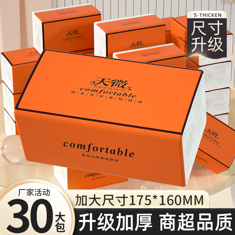 30大包抽纸面巾纸擦手纸整箱纸巾一分购餐巾纸厨房纸抽卫生纸批发
