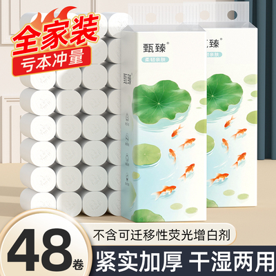 48卷纸面巾纸无芯卷筒纸实惠装家用卫生纸擦手纸整箱纸巾纸抽批发