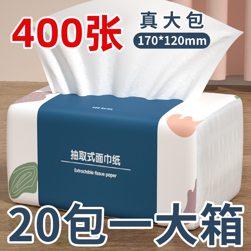 400张大包纸抽整箱纸巾家用实惠装抽纸卫生纸面巾纸擦手纸餐巾纸